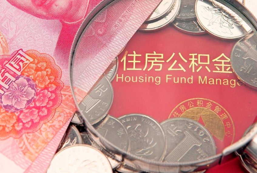 永安公积金为什么封存6个月才能取（为什么公积金封存六个月之后还是不能取出来）