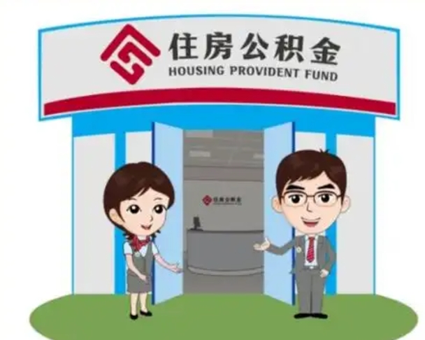 永安公积金能直接取现金吗（公积金可以直接取现金吗）